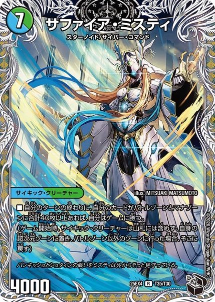 画像1: 13番目の計画/サファイア・ミスティ【R】{25EX4T3b/T30/T3a/T30}《多》 (1)