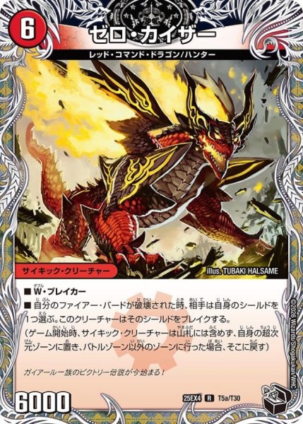 画像1: ゼロ・カイザー/零戦ガイアール・ゲキドラゴン【R】{25EX4T5b/T30/T5a/T30}《火》 (1)