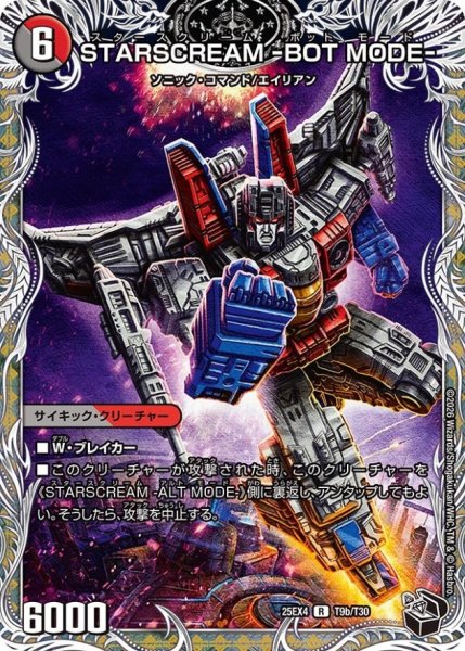 画像1: STARSCREAM-ALTMODE-/STARSCREAM-BOTMODE-【R】{25EX4T9b/T30/T9a/T30}《多》 (1)