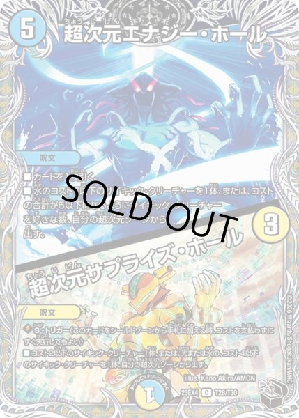 画像1: 〔状態A-〕超次元エナジー・ホール/超次元サプライズ・ホール【C】{25EX4T28/T30}《多》 (1)