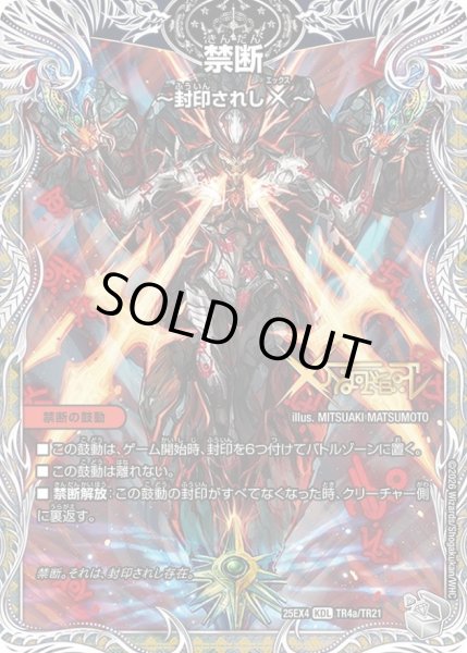 画像2: 禁断〜封印されしX〜/伝説の禁断ドキンダムX【KDL】{25EX4TR4b/TR21/TR4a/TR21}《火》 (2)