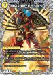 画像2: 時空の精圧ドラヴィタ/龍圧の覚醒者ヴァーミリオン・ドラヴィタ【SR】{25EX4TR6b/TR21/TR6a/TR21}《多》 (2)