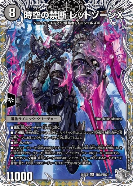 画像2: 時空の禁断レッドゾーンX/終焉の覚醒者レッドゾーンBSR【SR】{25EX4TR7b/TR21/TR7a/TR21}《闇》 (2)