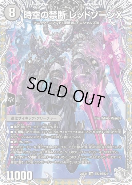 画像2: 〔状態A-〕時空の禁断レッドゾーンX/終焉の覚醒者レッドゾーンBSR【SR】{25EX4TR7b/TR21/TR7a/TR21}《闇》 (2)