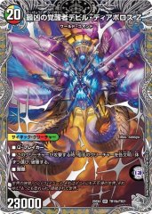 超時空ストームG・XX/超覚醒ラスト・ストームXX【SR】{25EX4TR9b/TR21