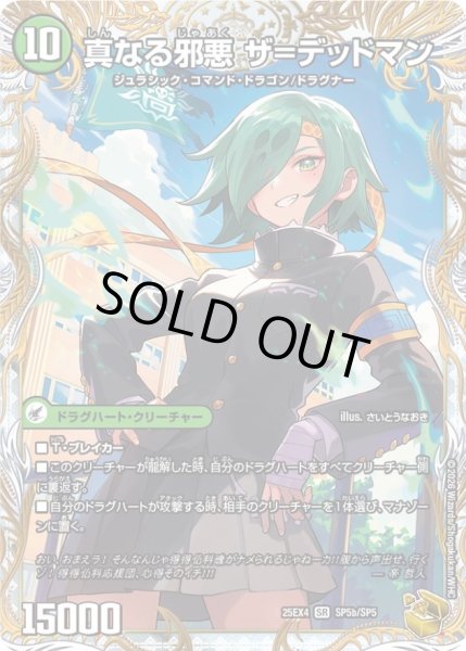 画像1: 〔状態A-〕邪帝斧デッドアックス/真なる邪悪ザ=デッドマン【SR】{25EX4SP5b/SP5/SP5a/SP5}《自然》 (1)