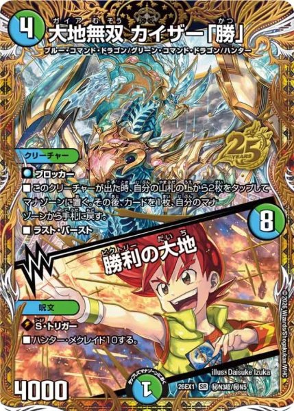 画像1: 大地無双カイザー「勝」/勝利の大地【SR】{26EX1秘N3超/秘N5}《多》 (1)