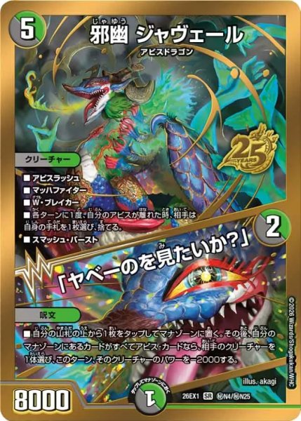 画像1: 邪幽ジャヴェール/「ヤベーのを見たいか？」【SR】{26EX1秘N4/秘N25}《多》 (1)
