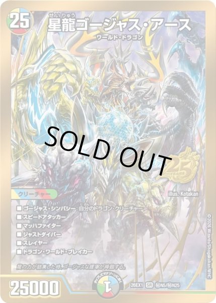 画像1: 〔状態A-〕星龍ゴージャス・アース【SR】{26EX1秘N5/秘N25}《多》 (1)