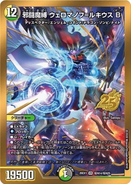 画像1: 邪闘魔縛ウェロマノフ=ルキウスB【VR】{26EX1秘N14/秘N25}《多》 (1)
