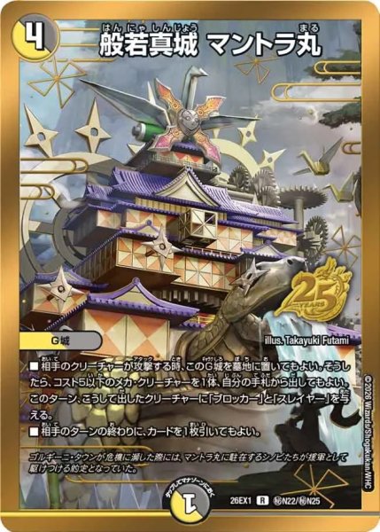 画像1: 般若真城マントラ丸【R】{26EX1秘N22/秘N25}《多》 (1)