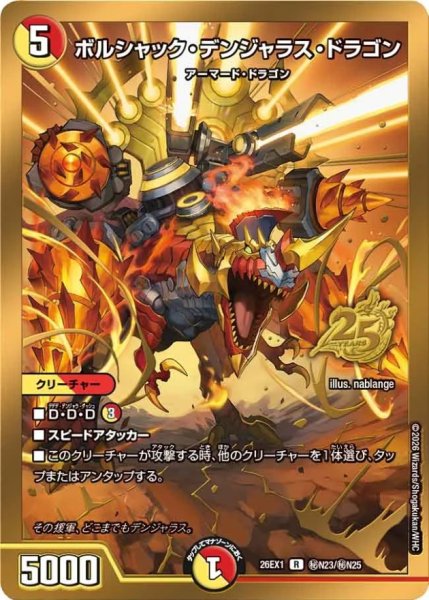 画像1: ボルシャック・デンジャラス・ドラゴン【R】{26EX1秘N23/秘N25}《多》 (1)
