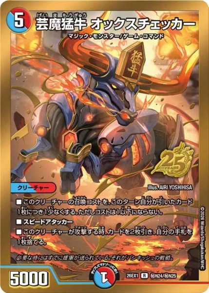 画像1: 芸魔猛牛オックスチェッカー【R】{26EX1秘N24/秘N25}《多》 (1)