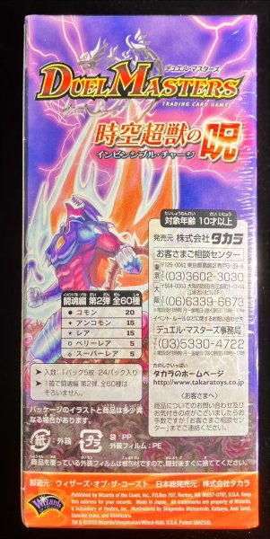 画像4: 〔状態A-〕DM-07「闘魂編 第2弾 時空超獣の呪」【-】{-}《未開封BOX》 (4)