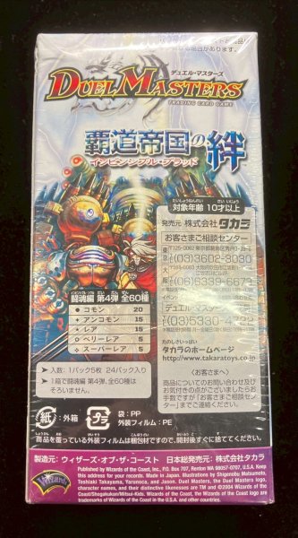 画像4: 〔状態A-〕DM-09「闘魂編 第4弾 覇道帝国の絆」【-】{-}《未開封BOX》 (4)