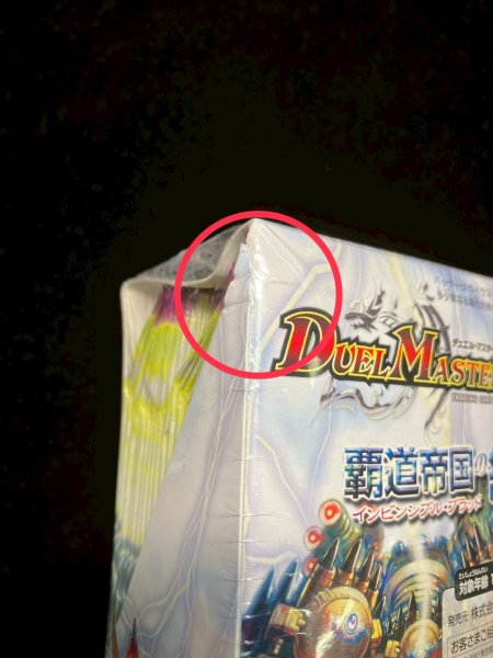 画像7: 〔状態A-〕DM-09「闘魂編 第4弾 覇道帝国の絆」【-】{-}《未開封BOX》 (7)