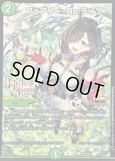DM フェアリー・Re:ライフ 金トレジャー　シャンフロ　サンラク　PSA10 DM フェアリー・Re:ライフ 金トレジャー シャンフロ サンラク