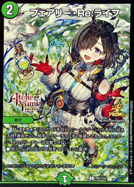 画像1: 〔状態B〕フェアリー・Re:ライフ【C】{P83/Y24}《自然》 (1)