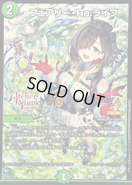 画像1: フェアリー・Re:ライフ【C】{P83/Y24}《自然》 (1)