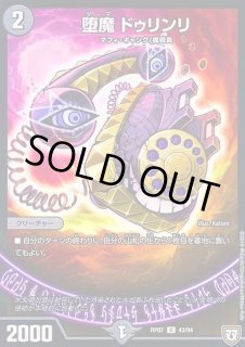 デュエルマスターズ 堕魔 ドゥリンリ デュエマ】 堕魔 ドゥリンリ DMBD20/UC の通販 - カーナベル