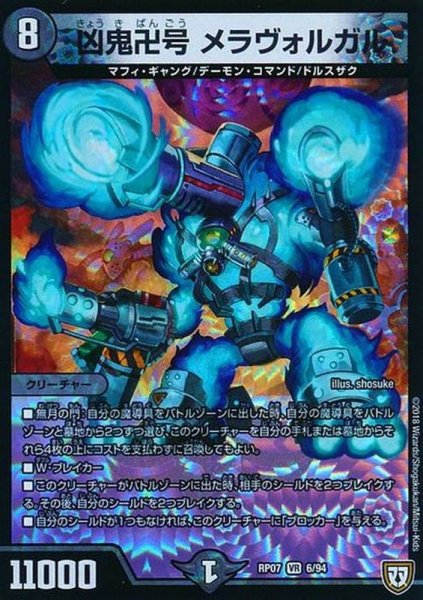 画像1: 凶鬼卍号メラヴォルガル【VR】{RP076/94}《闇》 (1)