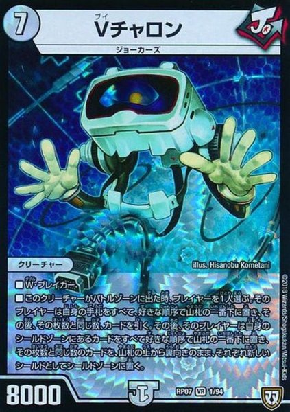 画像1: 〔状態A-〕Vチャロン【VR】{RP071/94}《無》 (1)