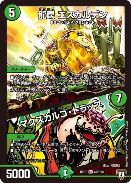 画像1: 〔状態A-〕龍罠エスカルデン/マクスカルゴ・トラップ【SR】{RP07S9/S10}《自然》 (1)