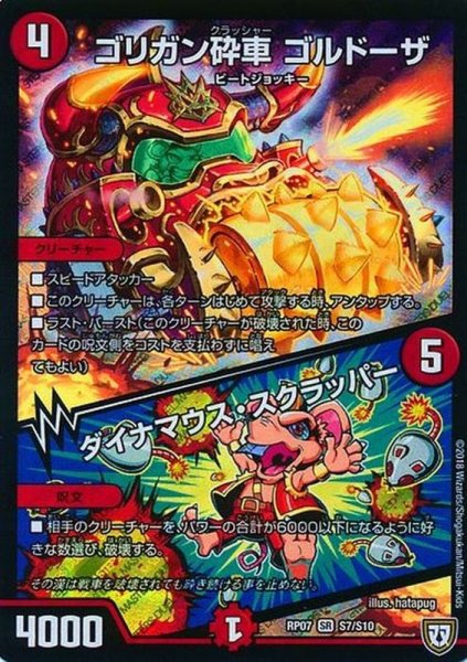 画像1: ゴリガン砕車ゴルドーザ/ダイナマウス・スクラッパー【SR】{RP07S7/S10}《火》 (1)