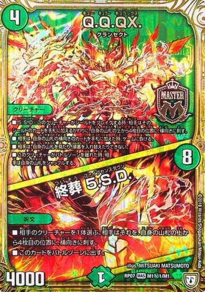 画像1: Q.Q.QX./終葬5.S.D.【SE】{RP07M1秘1/M1}《自然》 (1)
