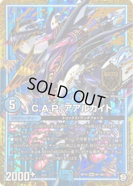 画像1: 〔状態A-〕C.A.P.アアルカイト【MAS】{RP10M1/M3}《GR》 (1)