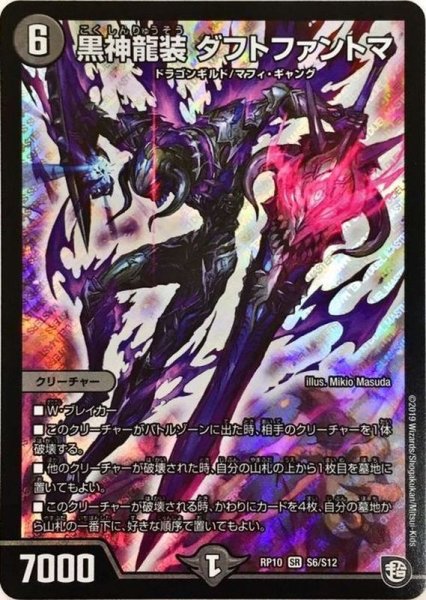画像1: 〔状態A-〕黒神龍装ダフトファントマ【SR】{RP10S6/S12}《闇》 (1)