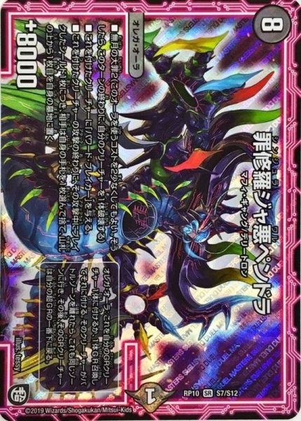 画像1: 罪修羅ジャ悪ペンドラ【SR】{RP10S7/S12}《闇》 (1)