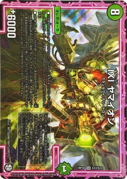 画像1: 〔状態A-〕ΙΧΙヤマイオン【SR】{RP10S12/S12}《自然》 (1)