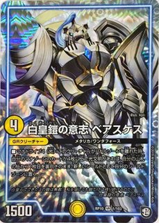 状態B〕ボルシャック・アークゼオスNEX【SR】{23RP33B/22}《光》