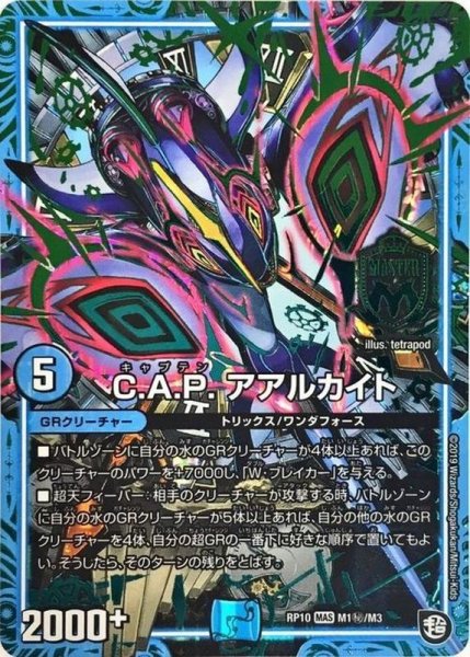 画像1: 〔状態C〕C.A.P.アアルカイト【MAS】{RP10M1秘/M3}《GR》 (1)