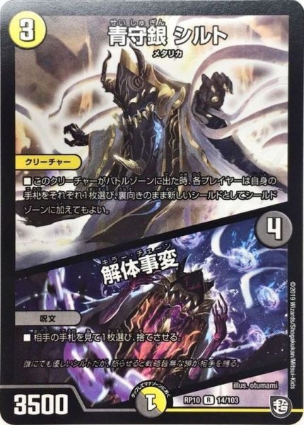 画像1: 青守銀シルト/解体事変【R】{RP1014/103}《多》 (1)