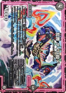 独特の素材 雷炎翔鎧バルピアレスク【SR】{23RP2XS6X/S8}《火》 デュエルマスターズ