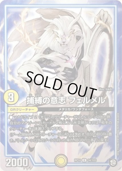 画像1: 捕縛の意志フェルメル【U】{RP1034/103}《GR》 (1)