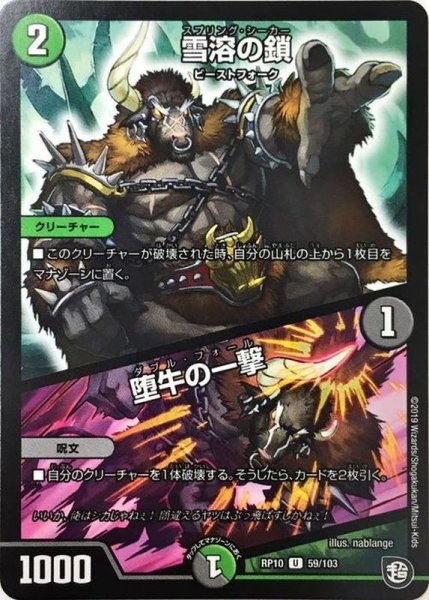 画像1: 〔状態A-〕雪溶の鎖/堕牛の一撃【U】{RP1059/103}《多》 (1)