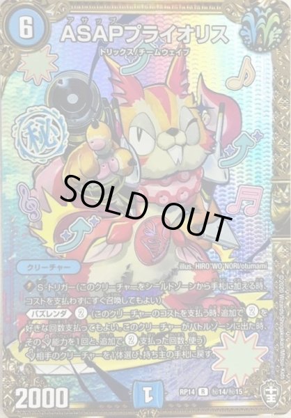 画像1: 〔状態A-〕ASAPプライオリス【SE】{RP14秘14/秘15}《水》 (1)
