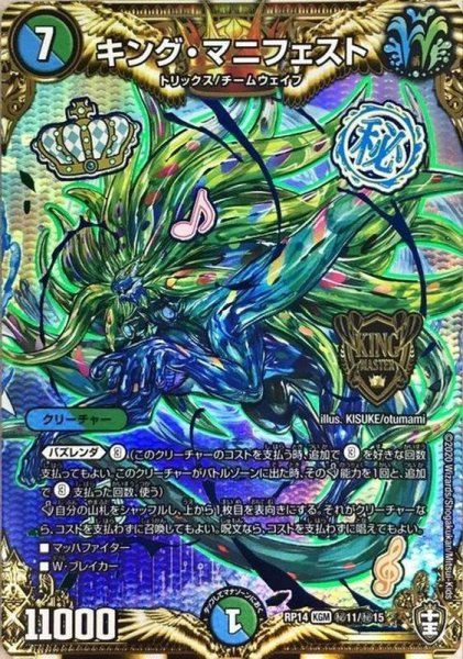 画像1: 〔状態A-〕キング・マニフェスト【SE】{RP14秘11/秘15}《多》 (1)