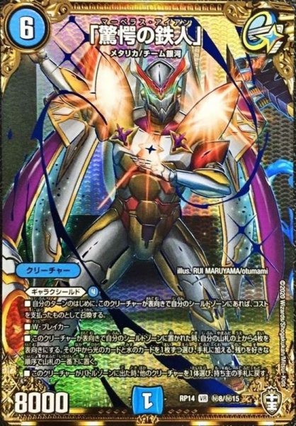 画像1: 「驚愕の鉄人」【SE】{RP14秘8/秘15}《水》 (1)