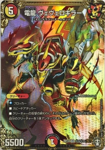 画像1: 〔状態A-〕電龍ヴェヴェロキラー【SE】{RP14秘3/秘15}《多》 (1)