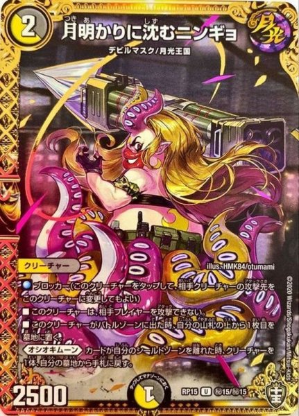 画像1: 月明かりに沈むニンギョ【SE】{RP15秘15/秘15}《多》 (1)