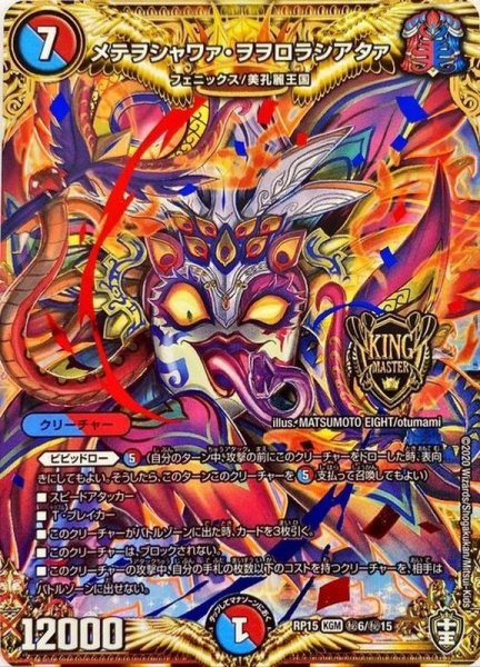 画像1: 〔状態A-〕メテヲシャワァ・ヲヲロラシアタァ【SE】{RP15秘6/秘15}《多》 (1)