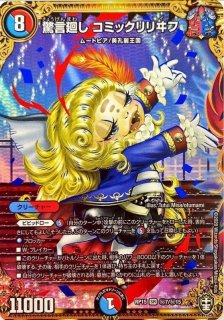 状態A-〕超神龍バタル・ネプタラス【SR】{DM23S4/S5/Y5}《水》