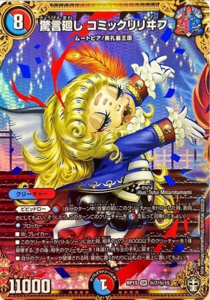 画像1: 〔状態A-〕驚言廻しコミックリリヰフ【SE】{RP15秘7/秘15}《多》 (1)