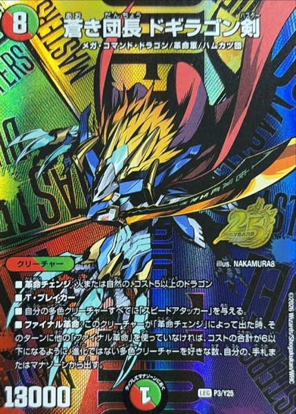 画像1: 〔状態A-〕蒼き団長ドギラゴン剣【LEG】{P3/Y25}《多》 (1)