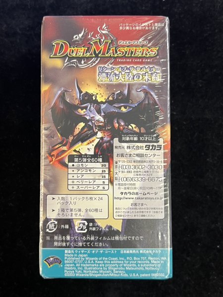 画像5: 〔状態A-〕DM-05 第5弾「漂流大陸の末裔」【-】{-}《未開封BOX》 (5)