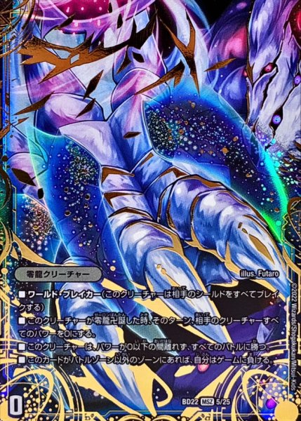 画像5: 〔状態A-〕(5枚セット)零龍/滅亡の起源零無【MSZ】{BD221/25}《闇》 (5)